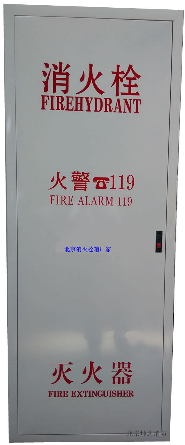 白漆全铁消火栓箱 乳白色铁门消防栓箱 北京钢制消防箱